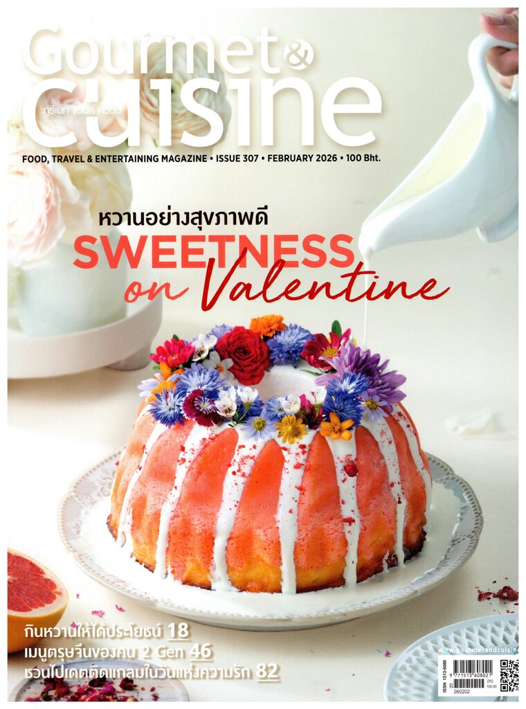 กูร์เมท์ แอนด์ ควีซีน